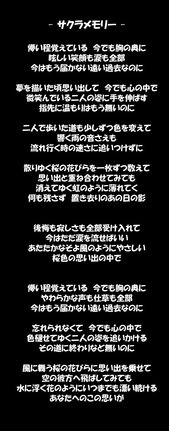 sakuralyric